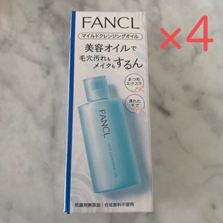 ファンケル(FANCL)の新品未開封　ファンケル マイルドクレンジングオイル　60ml×4(洗顔料)