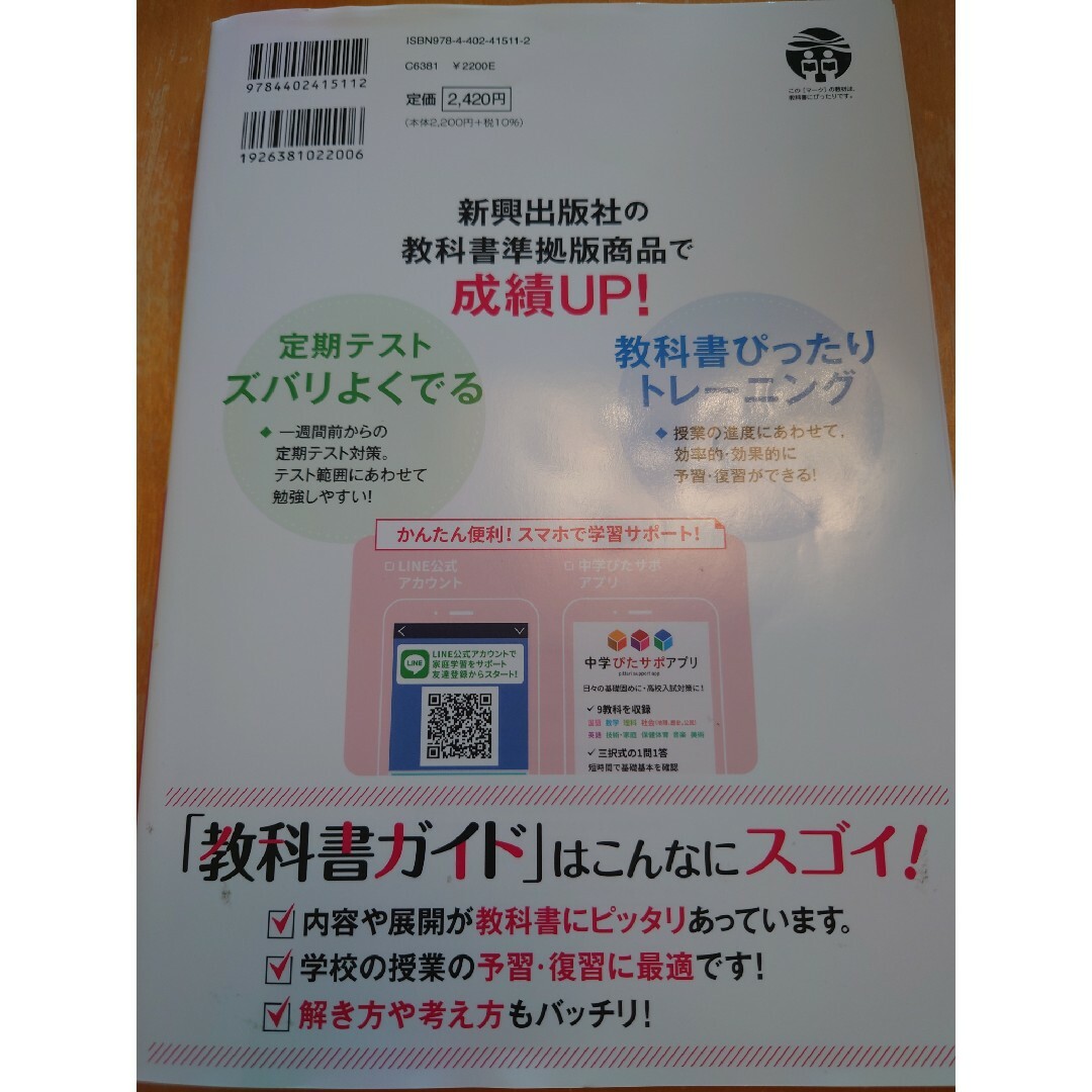 《専用》中学教科書ガイド国語中学３年光村図書版 エンタメ/ホビーの本(語学/参考書)の商品写真