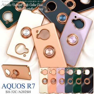 AQUOS R7 SH-52C/A202SH リング付ケース(Androidケース)