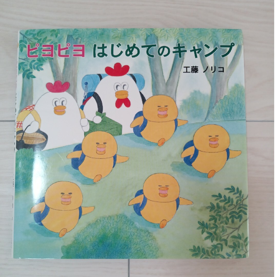 工藤ノリコ　ピヨピヨシリーズ3冊 エンタメ/ホビーの本(絵本/児童書)の商品写真