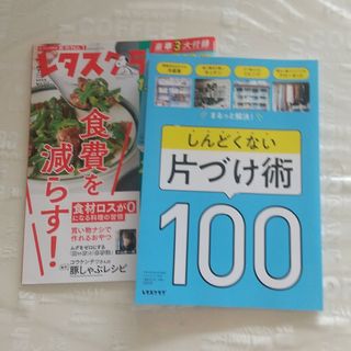 レタスクラブ 2022年 07月号 [雑誌](料理/グルメ)