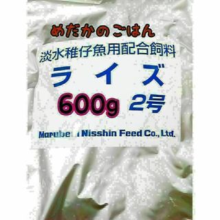 めだかのごはん ライズ2号 600g グッピー 熱帯魚 めだか 金魚(アクアリウム)