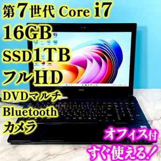 エヌイーシー(NEC)のフルHDで広々！第7世代！Core i7・16GB・SSD1TB・ノートパソコン(ノートPC)