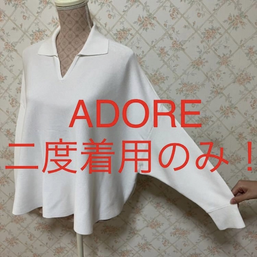 ADORE(アドーア)の★ADORE/アドーア★二度着用のみ★長袖カットソー38(M.9号) レディースのトップス(カットソー(長袖/七分))の商品写真