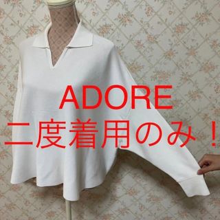 ADORE - ★ADORE/アドーア★二度着用のみ★長袖カットソー38(M.9号)