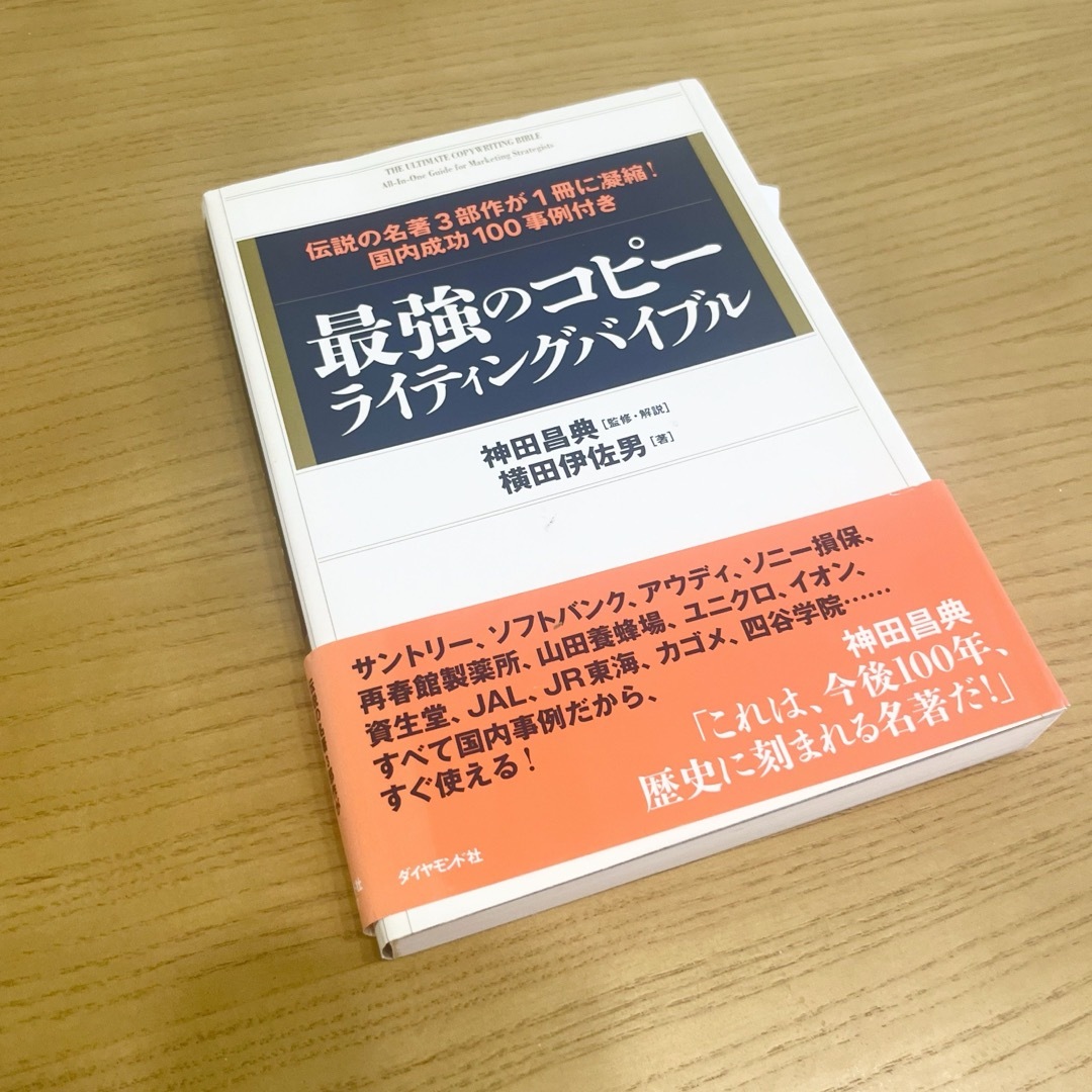 最強のコピ－ライティングバイブル エンタメ/ホビーの本(ビジネス/経済)の商品写真