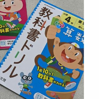 小学教科書ドリル東京書籍版算数４年(語学/参考書)