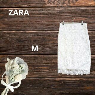 ZARA - 【ザラ ZARA】レース ひざ丈タイトスカート Iラインスカート 白 M 高級感
