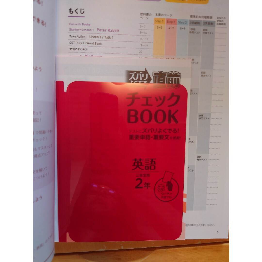 定期テストズバリよくでる英語中学２年三省堂版 エンタメ/ホビーの本(語学/参考書)の商品写真