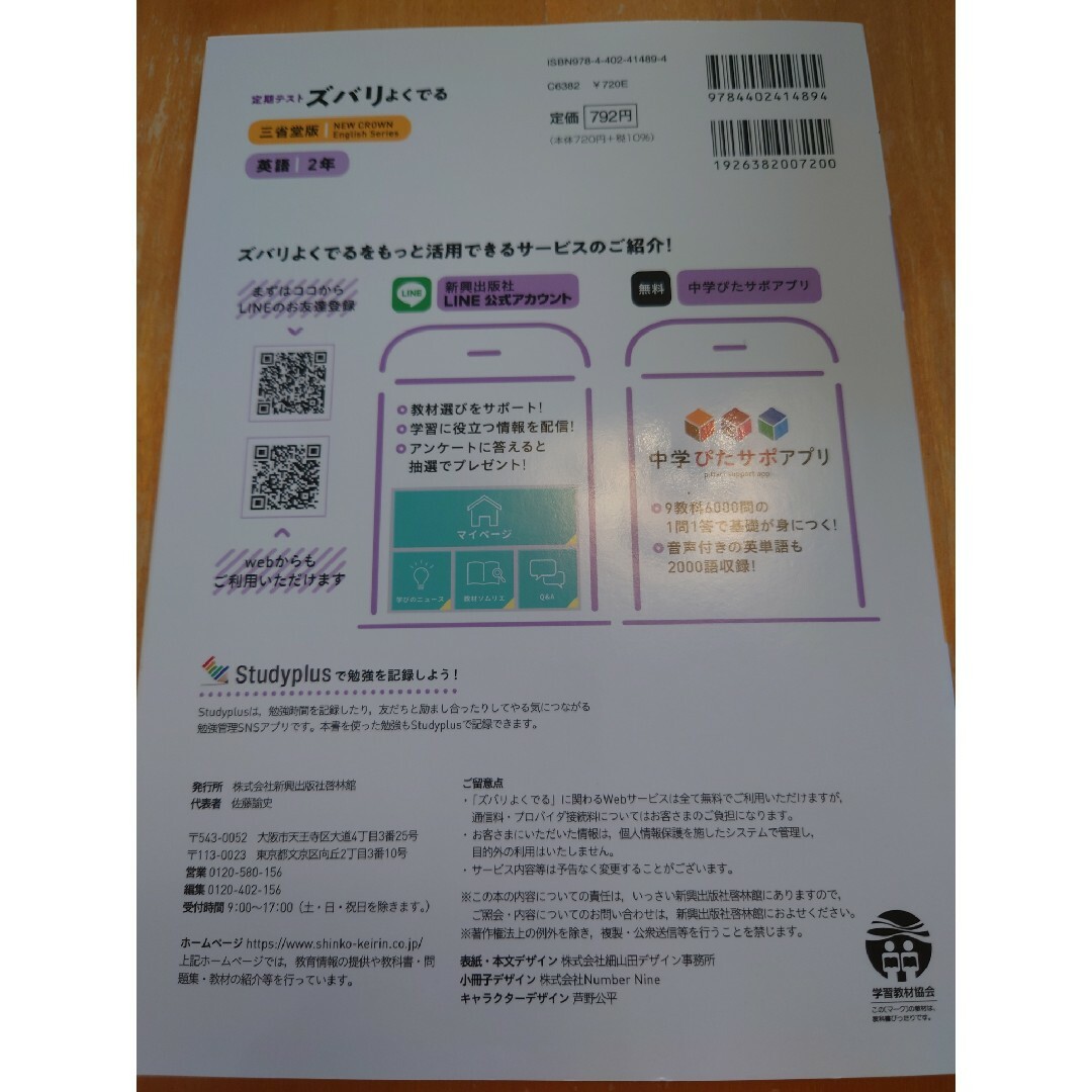 定期テストズバリよくでる英語中学２年三省堂版 エンタメ/ホビーの本(語学/参考書)の商品写真