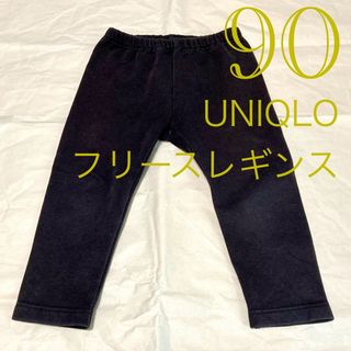 ユニクロ(UNIQLO)の【90サイズ/同梱で200円引】UNIQLOユニクロ フリースレギンス 黒(パンツ/スパッツ)