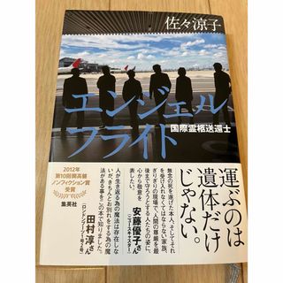 シュウエイシャ(集英社)のエンジェルフライト(その他)