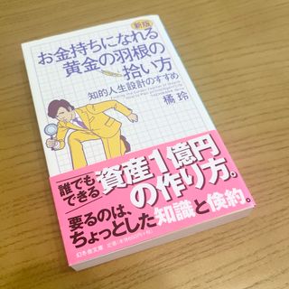 お金持ちになれる黄金の羽根の拾い方(その他)