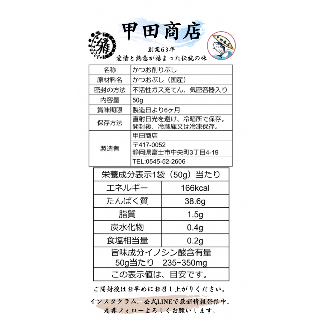 【最高の削り節】 甲田商店 職人こだわりの削り節専門店 国産 かつお節 50g 食品/飲料/酒の加工食品(乾物)の商品写真