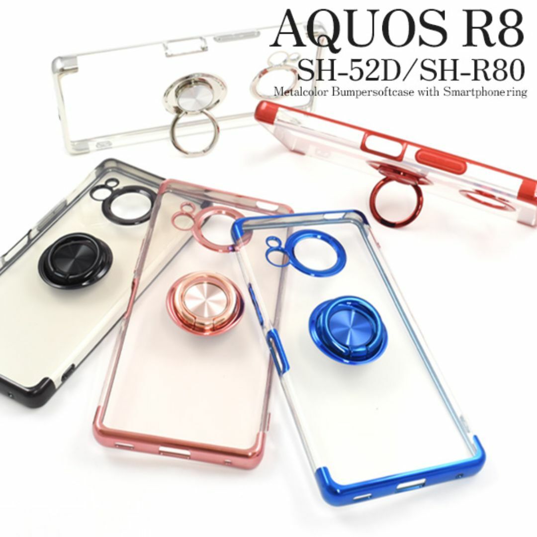 AQUOS R8 SH-52D/SH-R80 リング付ケース スマホ/家電/カメラのスマホアクセサリー(Androidケース)の商品写真