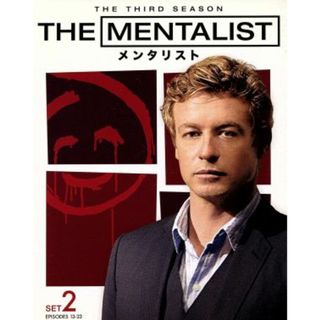 ＴＨＥ　ＭＥＮＴＡＬＩＳＴ／メンタリスト＜サード＞セット２(TVドラマ)