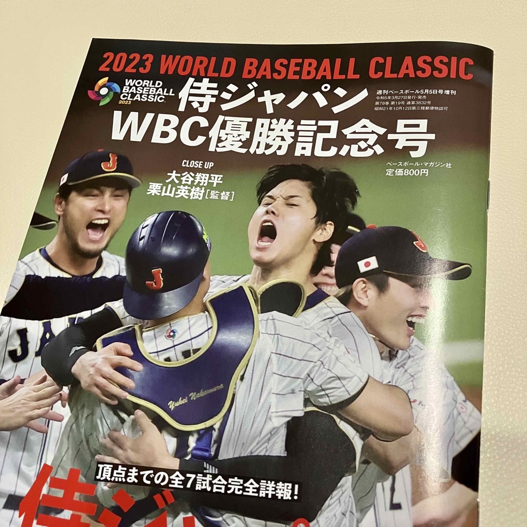 WBC優勝記念号　侍ジャパン　2023 スポーツ/アウトドアの野球(記念品/関連グッズ)の商品写真