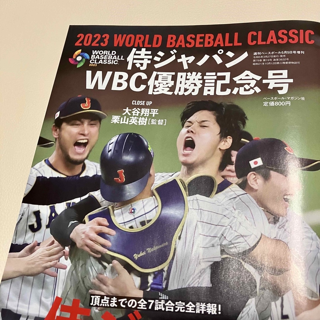 WBC優勝記念号　侍ジャパン　2023 スポーツ/アウトドアの野球(記念品/関連グッズ)の商品写真