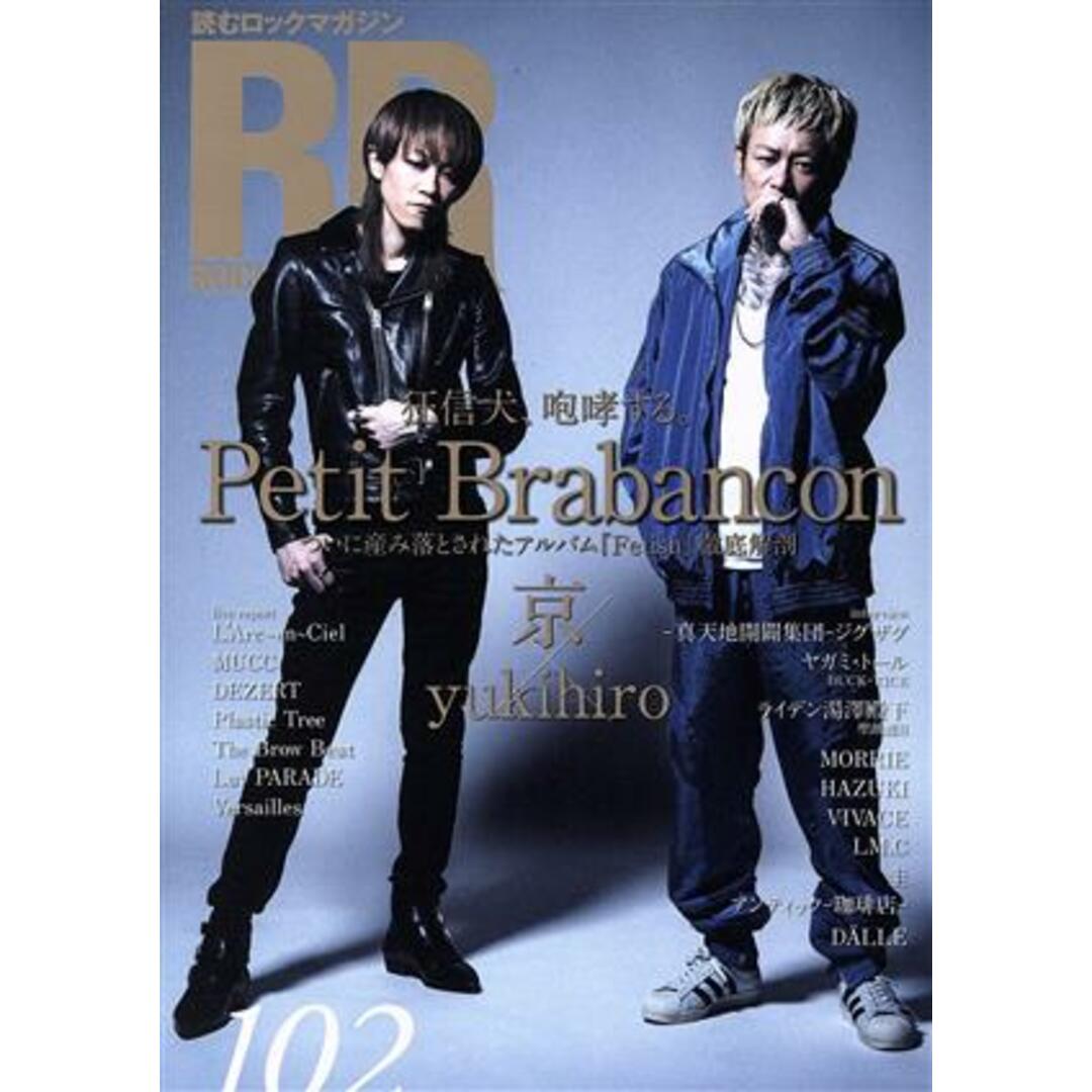 ＲＯＣＫ　ＡＮＤ　ＲＥＡＤ(１０２) Ｐｅｔｉｔ　Ｂｒａｂａｎｃｏｎ　京×ｙｕｋｉｈｉｒｏ／シンコーミュージック・エンタテイメント(編者) エンタメ/ホビーの本(アート/エンタメ)の商品写真