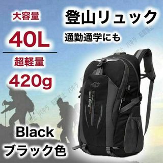 黒 撥水 登山 リュックサック 通勤 通学 バックパック 大容量 男女兼用 防災(登山用品)