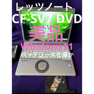 パナソニック(Panasonic)のレッツノート  CF-SV7 DVD8G/256GB Office2021認証済(ノートPC)