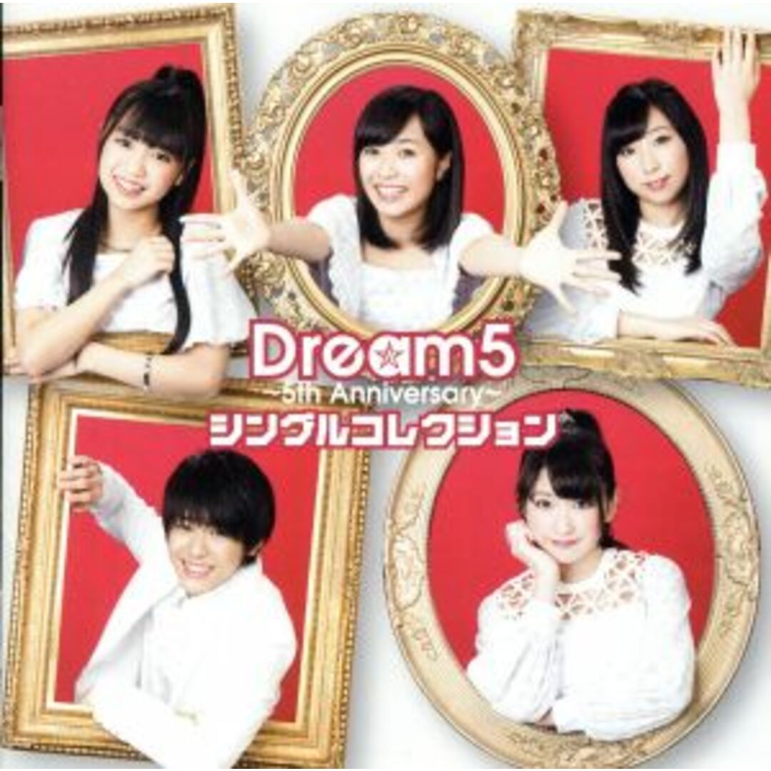 Ｄｒｅａｍ５～５ｔｈ　Ａｎｎｉｖｅｒｓａｒｙ～シングルコレクション エンタメ/ホビーのCD(クラブ/ダンス)の商品写真