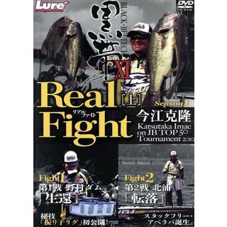 黒帯ＸＩ　Ｒｅａｌ　Ｆｉｇｈｔ（上巻）(その他)