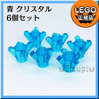 レゴ(Lego)の【新品】LEGO クリスタル 水晶 青 ブルー 6個凸海賊 宝石凸(知育玩具)
