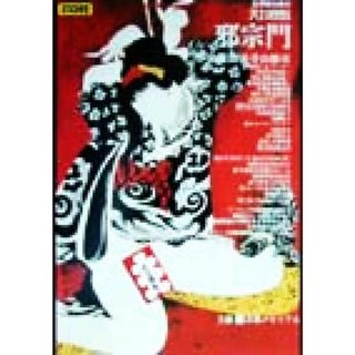 演劇実験室・天井桟敷　邪宗門／井上誠(著者),宇田川岳夫(著者),とうじ魔とうじ(著者)(アート/エンタメ)