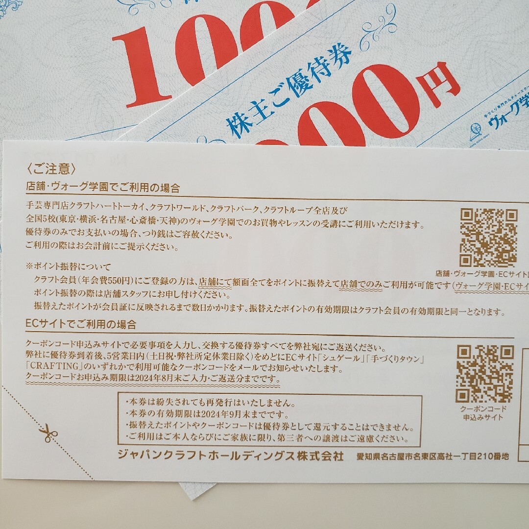 トーカイ 株主優待券 3000円分 ジャパンクラフトTOKAI クラフトパーク チケットの優待券/割引券(その他)の商品写真