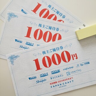 トーカイ 株主優待券 3000円分 ジャパンクラフトTOKAI クラフトパーク(その他)