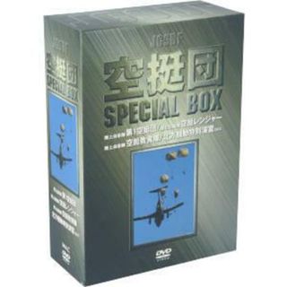 空挺団　Ｓｐｅｃｉａｌ　ＢＯＸ(ドキュメンタリー)