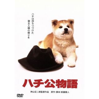 ハチ公物語(日本映画)