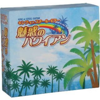 キング・オブ・スチール・ギター　魅惑のハワイアン（４ＣＤ　ＢＯＸ）(演歌)