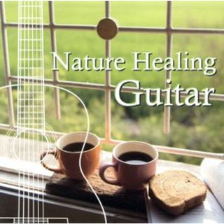 Ｎａｔｕｒｅ　Ｈｅａｌｉｎｇ　Ｇｕｉｔａｒ　～カフェで静かに聴くギターと自然音～(ヒーリング/ニューエイジ)
