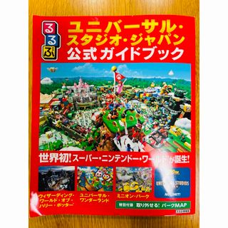 最新　USJ ガイドブック ユニバーサル　スタジオ　ジャパン