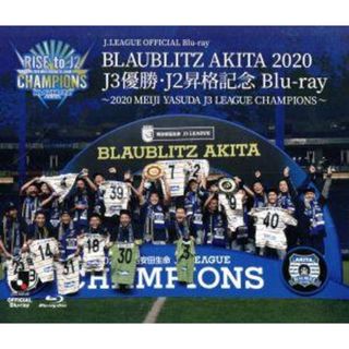 ブラウブリッツ秋田　２０２０　Ｊ３優勝・Ｊ２昇格記念　～２０２０　ＭＥＩＪＩ　ＹＡＳＵＤＡ　Ｊ３　ＬＥＡＧＵＥ　ＣＨＡＭＰＩＯＮＳ～（Ｂｌｕ－ｒａｙ　Ｄｉｓｃ）(スポーツ/フィットネス)