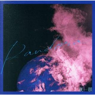 Ｐａｎｄｏｒａ（初回限定盤）（ＤＶＤ付）(ボーカロイド)