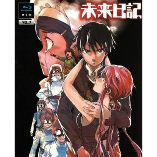 未来日記　第７巻（限定版）（Ｂｌｕ－ｒａｙ　Ｄｉｓｃ）(アニメ)