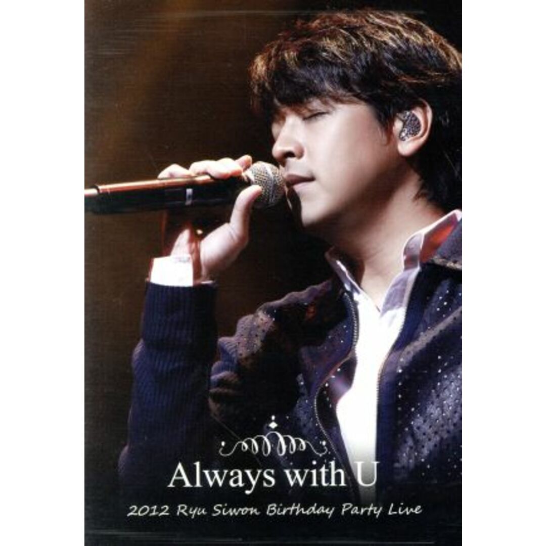 Ｒｙｕ　Ｓｉｗｏｎ　Ｂｉｒｔｈｄａｙ　Ｐａｒｔｙ　Ｌｉｖｅ　Ａｌｗａｙｓ　Ｗｉｔｈ　Ｕ　２０１２ エンタメ/ホビーのDVD/ブルーレイ(ミュージック)の商品写真