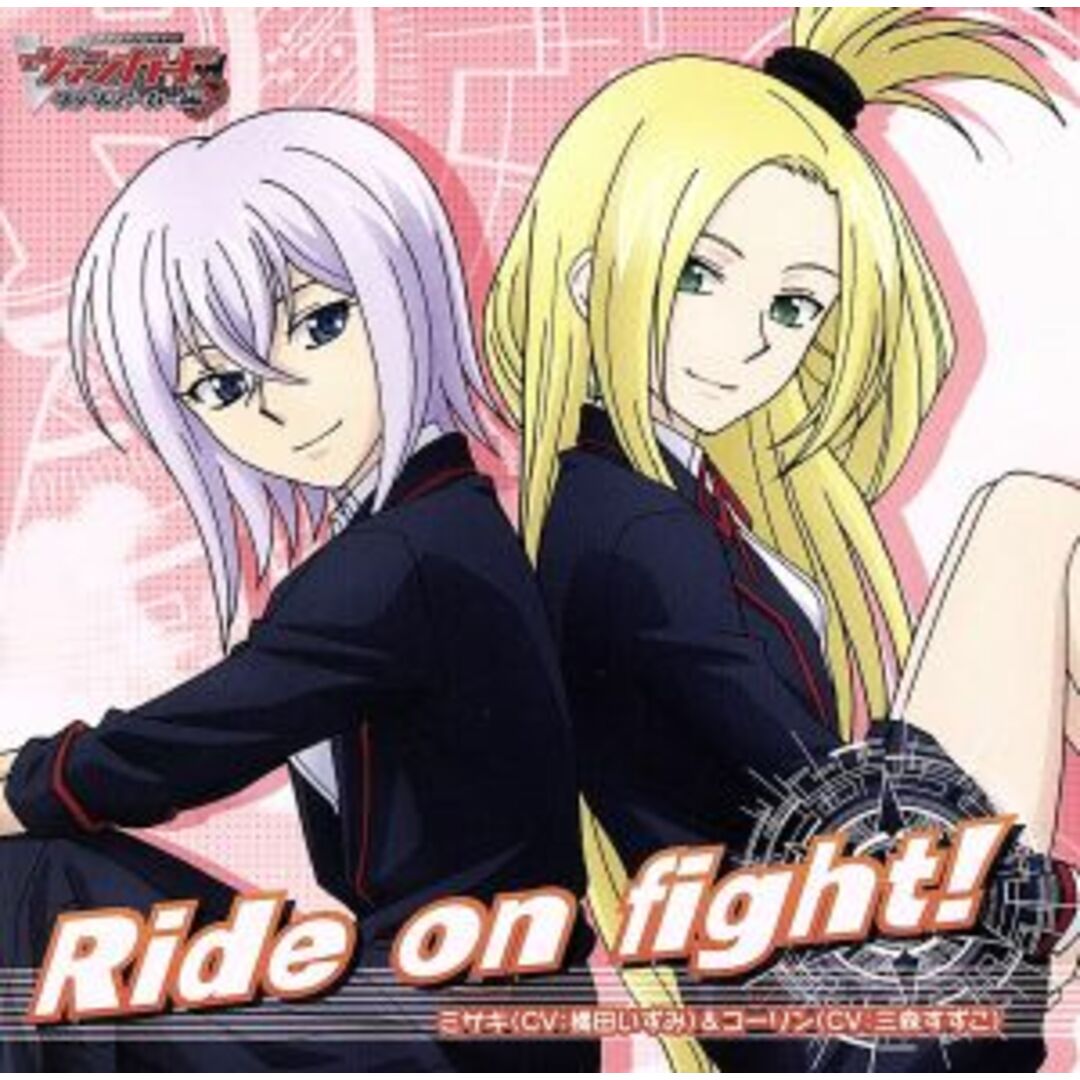 Ｒｉｄｅ　ｏｎ　ｆｉｇｈｔ！ エンタメ/ホビーのCD(アニメ)の商品写真