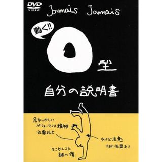 Ｏ型自分の説明書(アニメ)