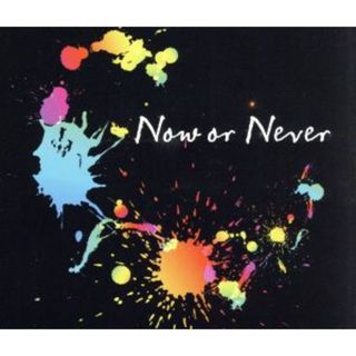 Ｎｏｗ　ｏｒ　Ｎｅｖｅｒ(ボーカロイド)