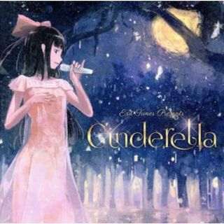 ＥＸＩＴ　ＴＵＮＥＳ　ＰＲＥＳＥＮＴＳ　Ｃｉｎｄｅｒｅｌｌａ　ジャケットイラストレーター：げみ(ボーカロイド)