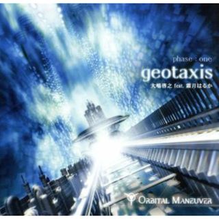 ＯＲＢＩＴＡＬ　ＭＡＮＥＵＶＥＲ　ｐｈａｓｅ１：ｇｅｏｔａｘｉｓ(ボーカロイド)