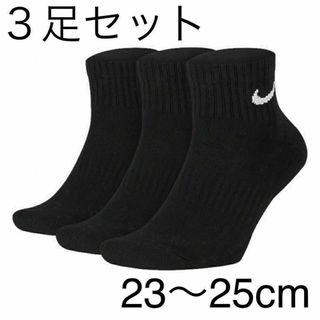 23〜25cm ３足 クウォーターソックス ナイキ エブリデイ クッション