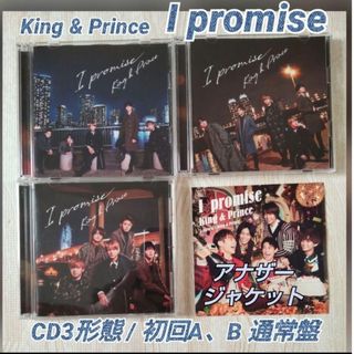 キングアンドプリンス(King & Prince)のKing&Prince   I promise CD3形態 初回A、B 通常盤(ポップス/ロック(邦楽))