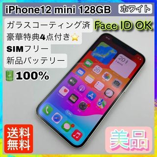 27【美品】iPhone12 mini 128GB ホワイト SIMフリー(スマートフォン本体)