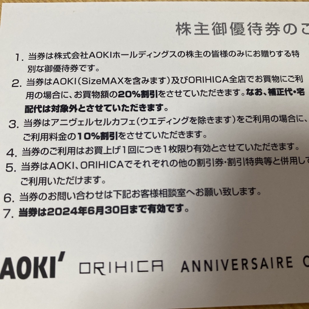 ラグナシア HIS アニヴェルセル アオキ 割引券 チケットの優待券/割引券(その他)の商品写真