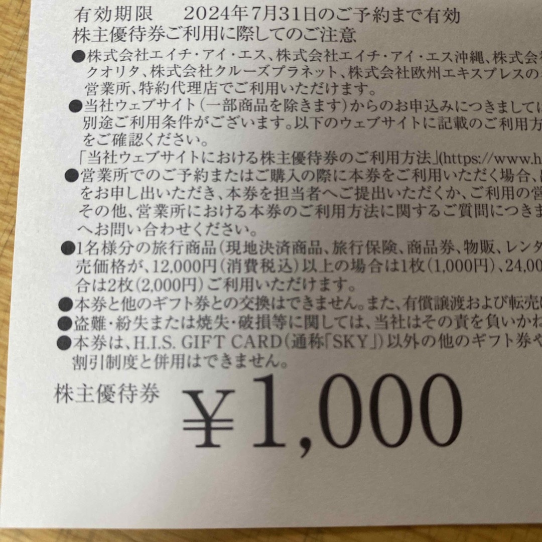 ラグナシア HIS アニヴェルセル アオキ 割引券 チケットの優待券/割引券(その他)の商品写真